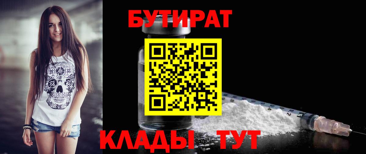 Елец  Бутират 1.4BDO  Вход с VPN 