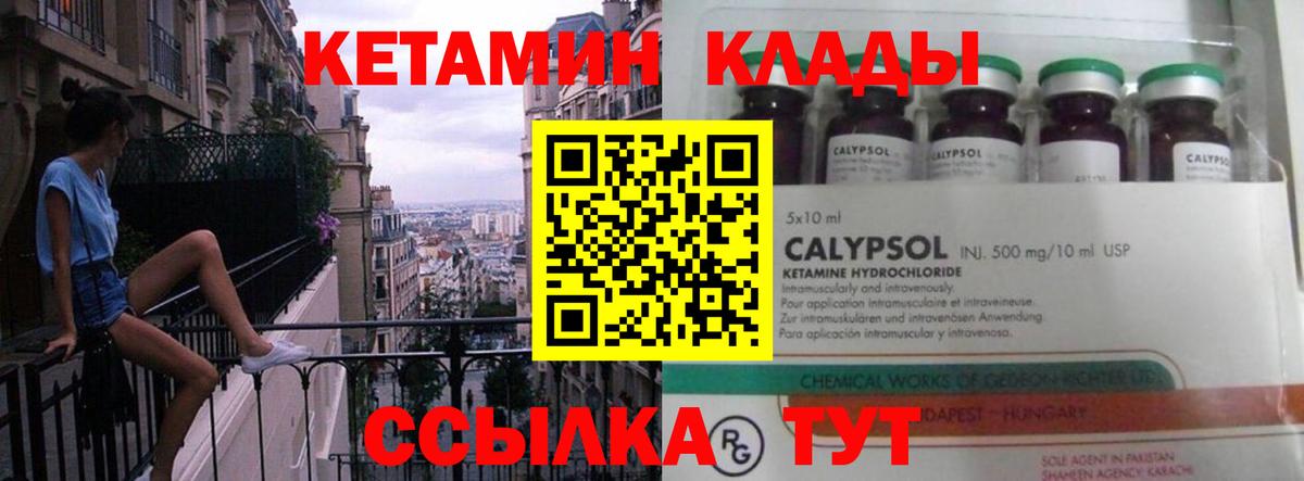 Кетамин ketamine Елец
