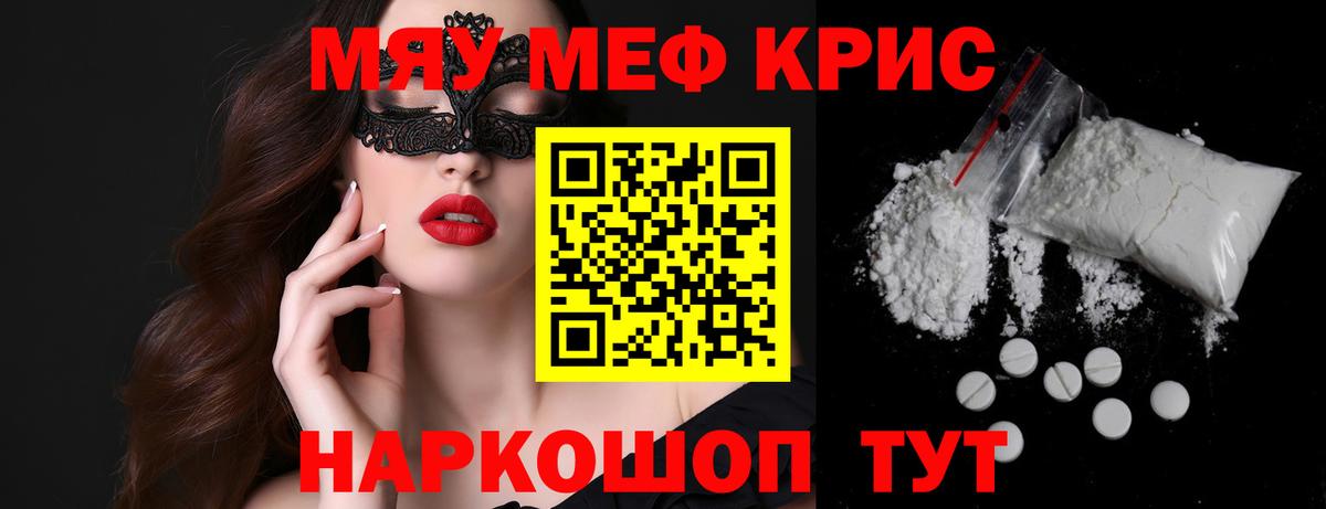 Меф мяу мяу кристаллы Елец