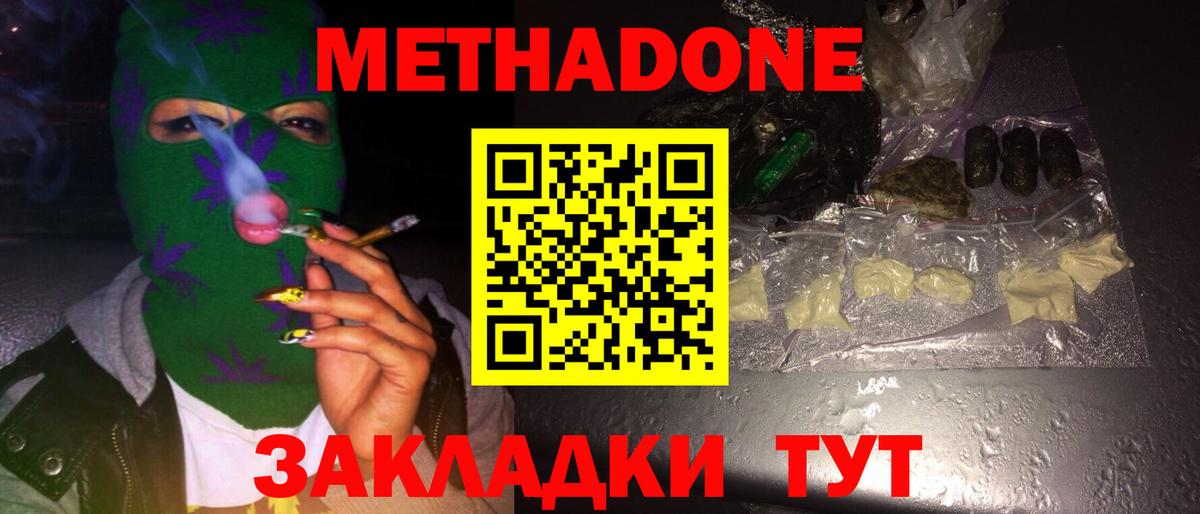 Метадон methadone  Вход с VPN  shop какой сайт  Елец 
