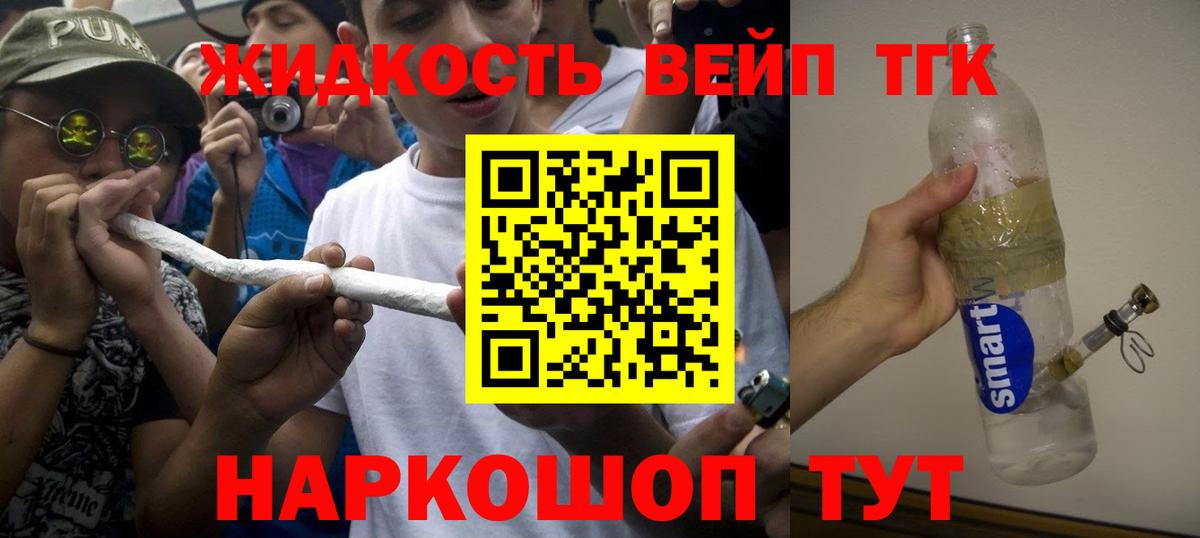 Дистиллят ТГК вейп Елец